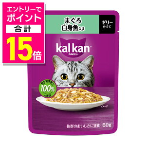 【ポイント合計15倍 11/1(土)9:59まで ※要エントリー】【マースジャパンリミテッド】カルカン パウチ まぐろ 白身魚入り 60g ☆ペット用品 ※お取り寄せ商品【賞味期限:3ヵ月以上】