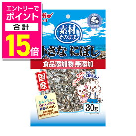 【ポイント合計15倍：スーパーSALEと同時開催 ※要エントリー】【ペティオ】素材そのまま 小さなにぼし 30g ☆ペット用品 ※お取り寄せ商品【賞味期限：3ヵ月以上】