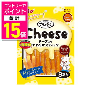 【ポイント合計15倍:10月まるまるお得 ※要エントリー】【ペティオ】ササミ巻き チーズ+乳酸菌入りやわらかスティック 8本入 ☆ペット用品 ※お取り寄せ商品【賞味期限:3ヵ月以上】