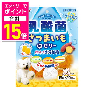 【ポイント合計15倍:10月まるまるお得 ※要エントリー】【ペティオ】アクアサプリ 乳酸菌 さつまいもinゼリー 16g×20個入 ☆ペット用品 ※お取り寄せ商品【賞味期限:3ヵ月以上】