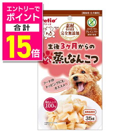 【ポイント合計15倍：イーグルス感謝祭と同時開催 ※要エントリー】【ペティオ】素材そのまま 完全無添加 生後3ヶ月からのひとくち蒸しなんこつ 35g ★ペット用品 ☆ペット用品 ※お取り寄せ商品【賞味期限：3ヵ月以上】