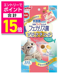 【ポイント合計15倍:10月まるまるお得 ※要エントリー】【株式会社 ペティオ】ネコちゃんの乳酸菌のちから 3ヶ月からのフェカリス菌 プチクランチ シーフードミックス 30g ☆ペット用品【