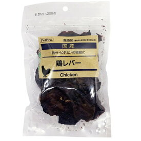 【ペットプロジャパン】ペットプロ　国産おやつ　無添加鶏レバー100g　【賞味期限：3ヵ月以上】　★ペット用品 ※お取り寄せ商品【RCP】