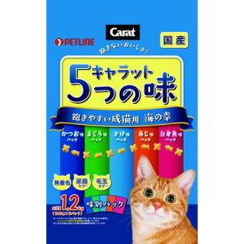 【お得な6個セット】【ペットライン】キャラット 5つの味 飽きやすい成猫用 海の幸 1．2kg（240g×5袋入） ☆ペット用品 ※お取り寄せ商品【賞味期限：3ヵ月以上】