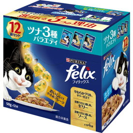 【お得な4個セット】【ネスレ日本】フィリックスパウチ　成猫　ツナ3種バラエティ　50g×12袋 ☆ペット用品 ※お取り寄せ商品【賞味期限：3ヵ月以上】【RCP】