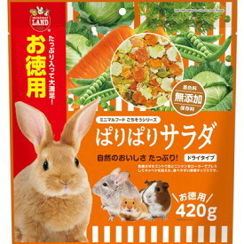 【マルカン】ぱりぱりサラダ お徳用 420g ☆ペット用品 ※お取り寄せ商品【賞味期限：3ヵ月以上】