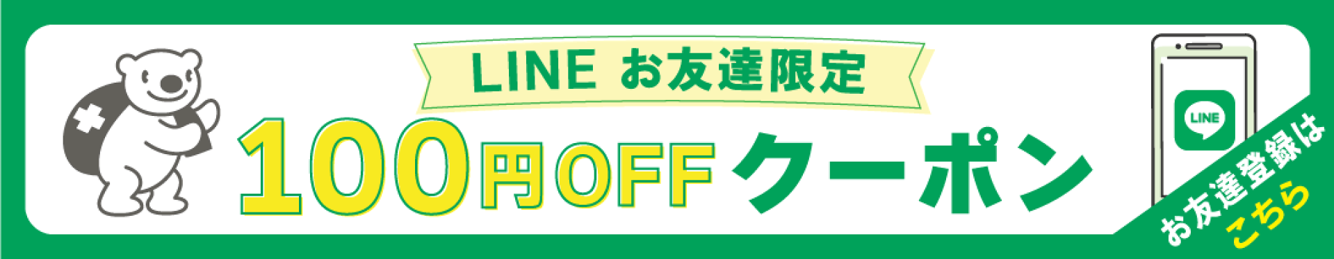 クリックでクーポン