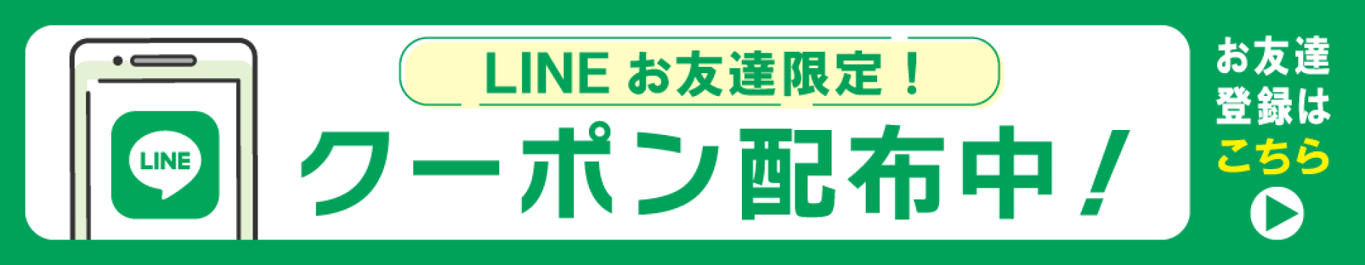 クリックでクーポン