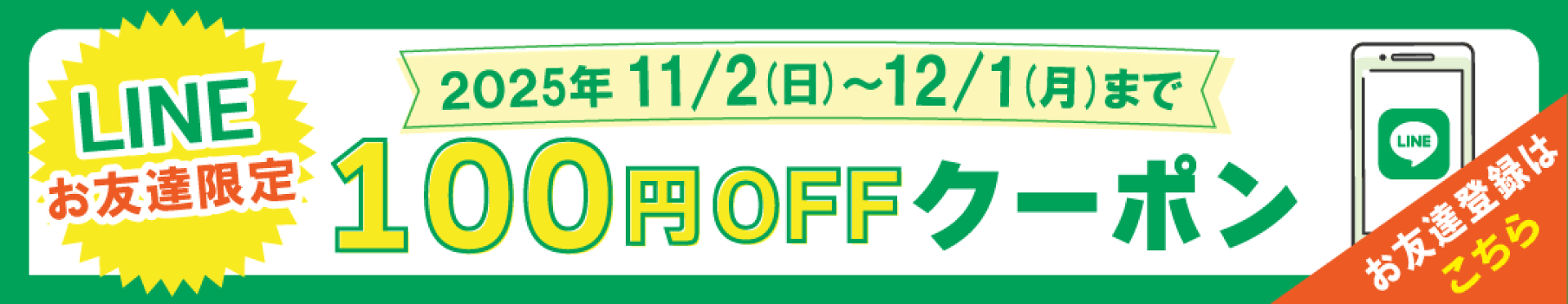 クリックでクーポン