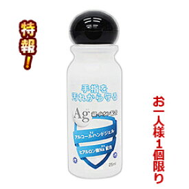 特報！なんと！あの【東亜】Ag銀イオン配合　アルコールハンドジェル　25mL が、お一人様1個限りで特価！【RCP】