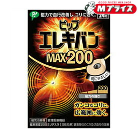 【定形外郵便☆送料無料】【ピップ】ピップエレキバン MAX200 24粒