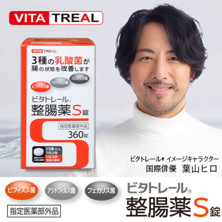 楽天市場】【ビタトレール】3種の乳酸菌「ビタトレール 整腸薬S錠 
