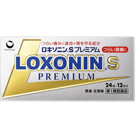 【第1類医薬品】【定形外郵便☆送料無料】【第一三共ヘルスケア】ロキソニンSプレミアム 24錠※お取り寄せになる場合もございます【セルフメディケーション税制 対象品】