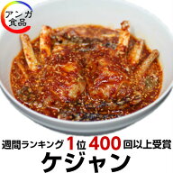 ★楽天ランキング1位400週獲得★人気のケジャン（10時迄ご注文で当日出荷※営業日内）海鮮キムチ【冷凍仕…