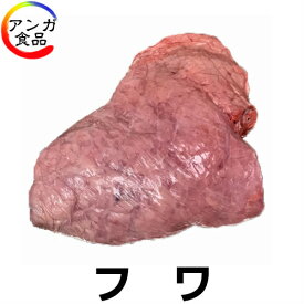 ●●フワ1kg●●「プップギ」「ホッペ」「やおぎも」「バサ」