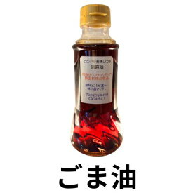ビビンバがおいしくなる胡麻油/ごま油