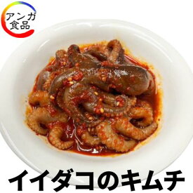 イイダコキムチ 200g（いいだこ）【冷凍仕様】海鮮キムチ チュクミ 韓国珍味 ご飯のお供