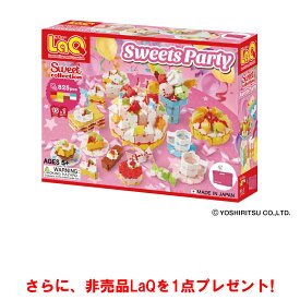 LaQ（ラキュー）スイートコレクション スイーツパーティ女の子　非売品LaQおまけ1点付き　sweetsparty