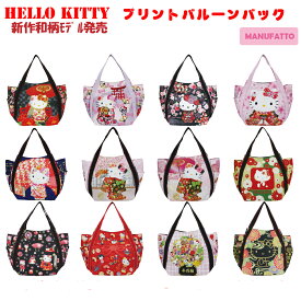 楽天市場 ハローキティ トートバッグ 大人の通販