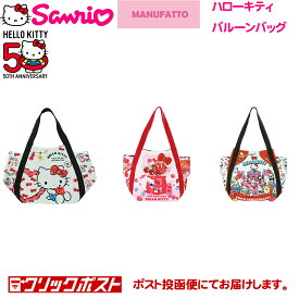 【追跡可能メール便対応可】ハローキティプリントバルーンバック HELLOKITTY× MANUFATTOキャラクター トートバッグ 大きいバッグ マザーズバッグ エコバッグ【ハローキティ トートバッグ】【レディース 旅行バッグ 】ハローキティ 大人 サンリオ公式ライセンス商品】50th