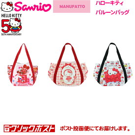 【追跡可能メール便対応可】ハローキティプリントバルーンバック HELLOKITTY× MANUFATTOキャラクター トートバッグ 大きいバッグ マザーズバッグ エコバッグ【ハローキティ トートバッグ】【レディース 旅行バッグ 】ハローキティ 大人 サンリオ公式ライセンス商品】50th