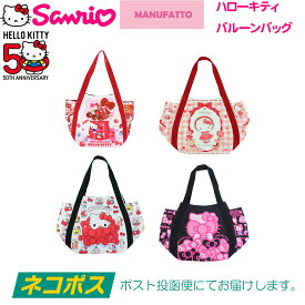 【追跡可能メール便対応可】ハローキティプリントバルーンバック HELLOKITTY× MANUFATTOキャラクター トートバッグ 大きいバッグ マザーズバッグ エコバッグ【ハローキティ トートバッグ】【レディース 旅行バッグ 】ハローキティ 大人 サンリオ公式ライセンス商品】50th