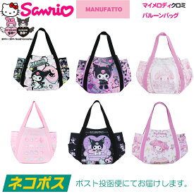 【追跡可能メール便対応可】マイメロディ　クロミ　プリント　バルーン　バック　キャラクター トートバッグ 大きいバッグ マザーズバッグ エコバッグ　【マイメロディ トートバッグ】【レディース 旅行バッグ 】【サンリオ公式ライセンス商品】