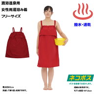 混浴温泉用 女性用 湯浴み着 湯あみ着 湯浴衣（ゆあみぎ） 温泉入浴着 湯着 ゆゆ着 湯浴み着 女性 混浴 …