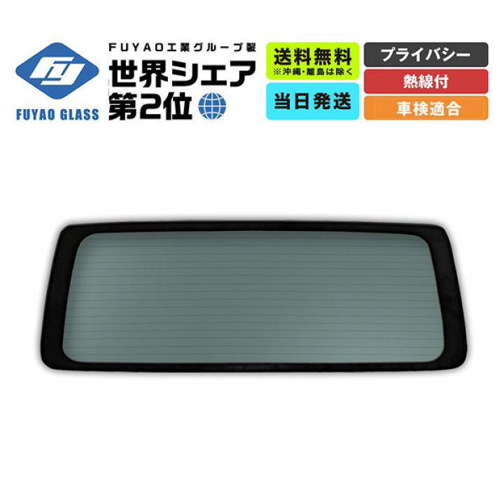 楽天市場】リアガラス パレット 5D WG スズキ 車両型式:MK21系 年式:H 