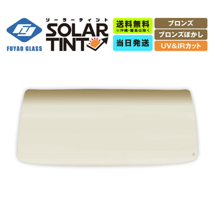 楽天市場】フロントガラス ファイター 中型TK ワイド 三菱 車両型式:F 