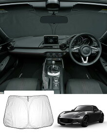 【GAFAT】MAZDA マツダ ロードスター ND系 4代目 2015年~ ロードスターRF 新型 専用 車用サンシェード MX-5 ND5RC/NDERC型 フロントガラス用 UVカット ROADSTER 折り畳み 遮光 断熱 紫外線カット ロードスタ