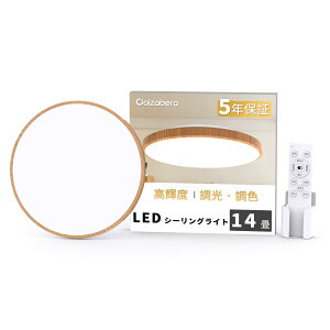 Coizabera Led �V�[�����O���C�g 14�� 60W ���P�x 7000lm ���^ �������F �^�C�}�[�E�������[�@�\ ��铔 �Ɩ���� Led���C�g 14�� ��t���ȒP �Ⴂ�V��Ή� ����̌^ ���r���O/�Q��/����/�䏊/�I�t�B