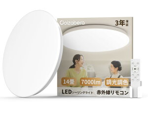 Coizabera LEDシーリングライト 14畳 60W 7000lm 高輝度 調光調色 豆電球常夜灯 天井照明器具 しーりんくシーリングライト 薄型 おしゃれ 電気 蛍光灯 Ceiling Light 14畳 寝室/リビング/キッチンに/和室/
