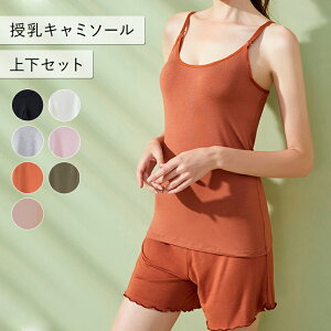 授乳服 マタニティ ルームウェア 大きいサイズ対応 マタニティ パジャマ キャミソール 授乳服 ルームウェア セットアップ マタニティウェア 春 夏 授乳口 ショートパンツ 半パン 大きいサイ