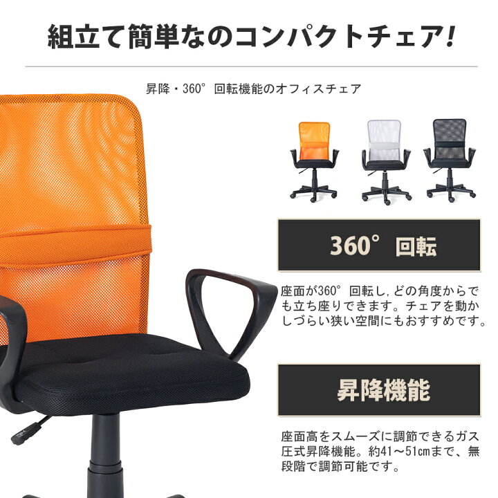 楽天市場】【ポイント5倍販売中】☆在庫処分☆パソコンチェア オフィスチェア メッシュ ワークチェア デスクチェア 子供 小学生 中学生 高校生 腰痛 コンパクト 事務椅子 肘付 キャスター付き 昇降 回転 いす 学習イス 勉強椅子 デスクワーク 在宅勤務 組立簡単 : エム ... 楽天市場】【ポイント5倍販売中】☆在庫処分☆パソコンチェア オフィスチェア メッシュ ワークチェア デスクチェア 子供 小学生 中学生 高校生 腰痛 コンパクト 事務椅子 肘付 キャスター付き 昇降 回転 いす 学習イス 勉強椅子 デスクワーク 在宅勤務 組立簡単 : エム ...
