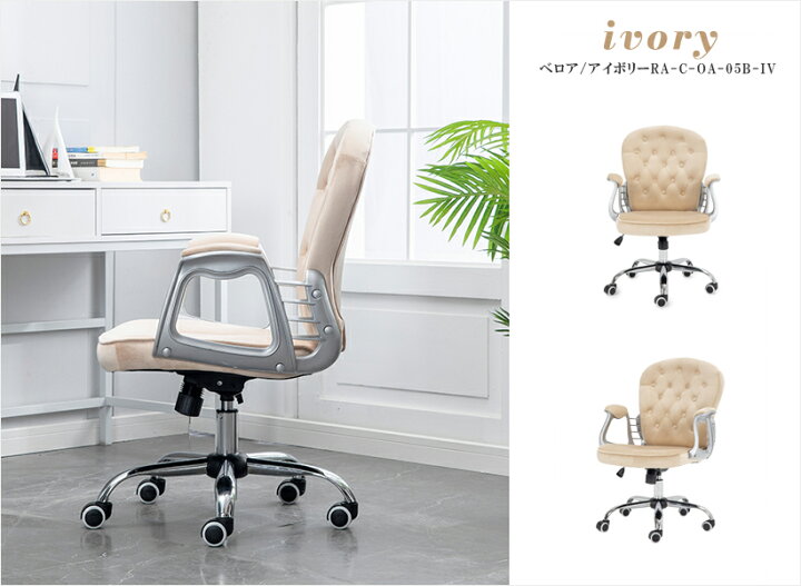 楽天市場 オフィスチェア おしゃれ デス クチェア 北欧 白 パソコンチェア 疲れにくい かわいい ワークチェア 座面高40 50cm 昇降 360 回転 ロッキング キャスター いす 肘付 中学生 高校生 学習椅子 イス 事務椅子 腰痛 背もたれ ベロア調 エムアンドアール家具生活館