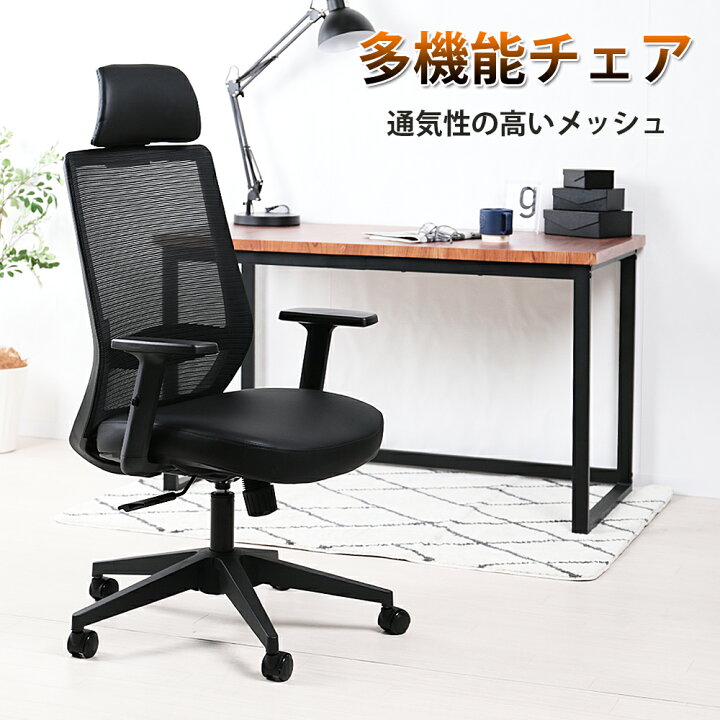 楽天市場】【最大400円OFFクーポン配布中！】オフィスチェア メッシュ 