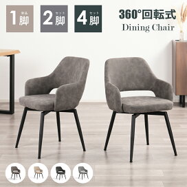 楽天市場】【最大5%OFFクーポン配布中！】ダイニングチェア 回転式 肘 