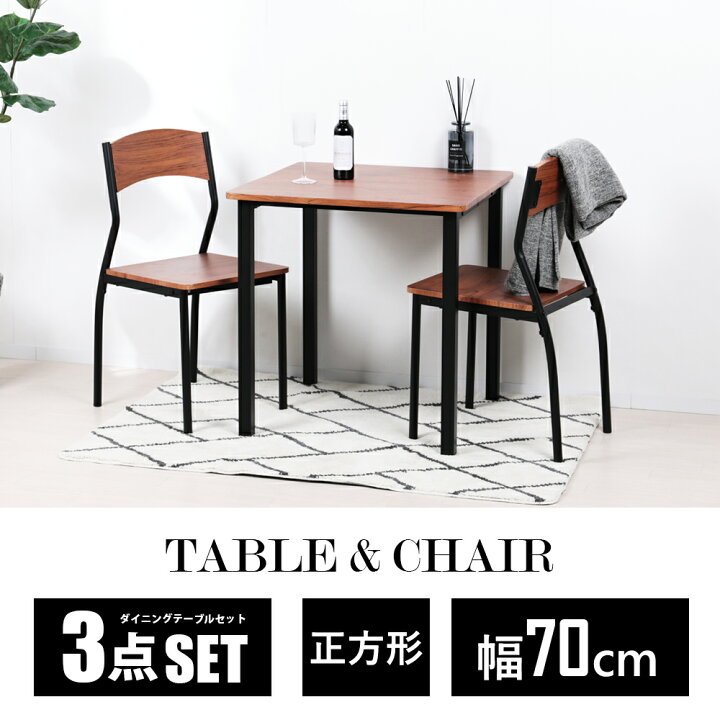 楽天市場】ダイニングテーブルセット 2人用 正方形 70cm幅 北欧 