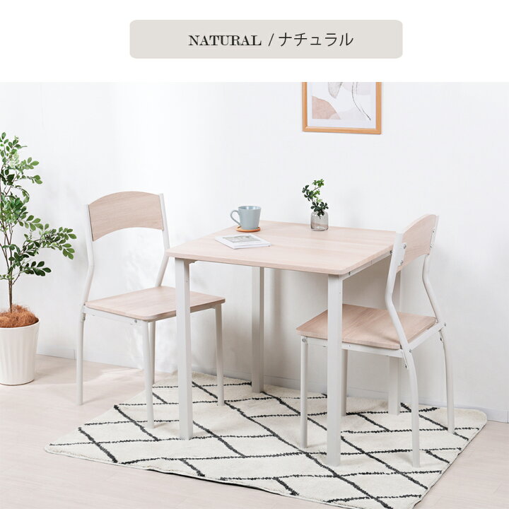楽天市場】ダイニングテーブルセット 2人用 正方形 70cm幅 北欧 