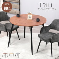 【P5倍！4/17 20時~4/18 23:59】ダイニングテーブル 2人用 丸 円形 幅90cm 北欧 カフェテーブル 丸 二人…