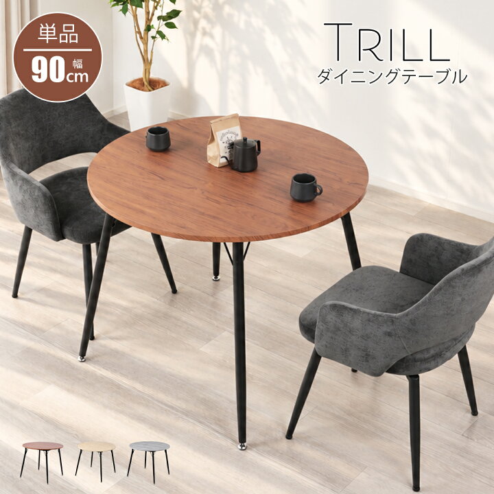 楽天市場】ダイニングテーブル 2人用 丸 円形 幅90cm 北欧 カフェ 