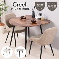 【P5倍！4/17 20時~4/18 23:59】ダイニングテーブル 半円 2人用 単品 壁付け 北欧 おしゃれ 丸 テーブル …