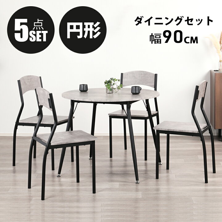 楽天市場】ダイニングテーブルセット 丸 4人用 5点セット 北欧 