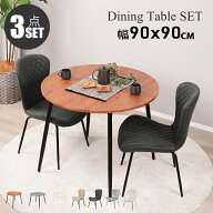 【6%OFFクーポン 6/11 20時～6/12 12:00】ダイニングテーブルセット 2人用 丸 3点セット 北欧 2人掛け 90…