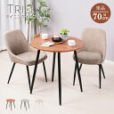 【P5倍！1/24 20時~1/25 23:59】カフェテーブル 丸 70cm おしゃれ ダイニングテーブル 2人用 2人掛け 円形 コンパクト…
