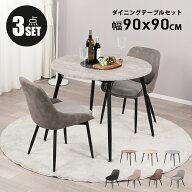【P5倍！4/19 20時~4/20 23:59】ダイニングテーブルセット 2人用 北欧 3点セット 丸 90cm幅 2人掛け ダイ…