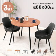 【6%OFFクーポン 6/11 20時～6/12 12:00】ダイニングテーブルセット 2人用 北欧 3点セット 丸 テーブル 8…