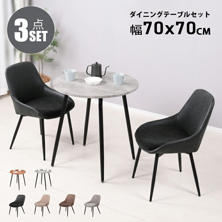 楽天市場】【P5倍！4/9 12時～4/10 23:59】ダイニングテーブルセット 2 