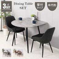 【6%OFFクーポン 6/11 20時～6/12 12:00】ダイニングテーブルセット 2人用 半円 3点セット 北欧 壁付け 8…
